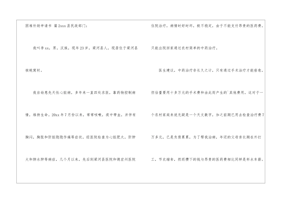 困难补助申请书汇编6篇_第3页
