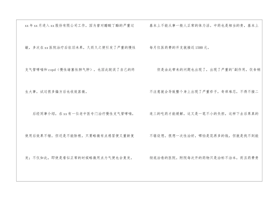 困难补助申请书模板集合6篇_第2页