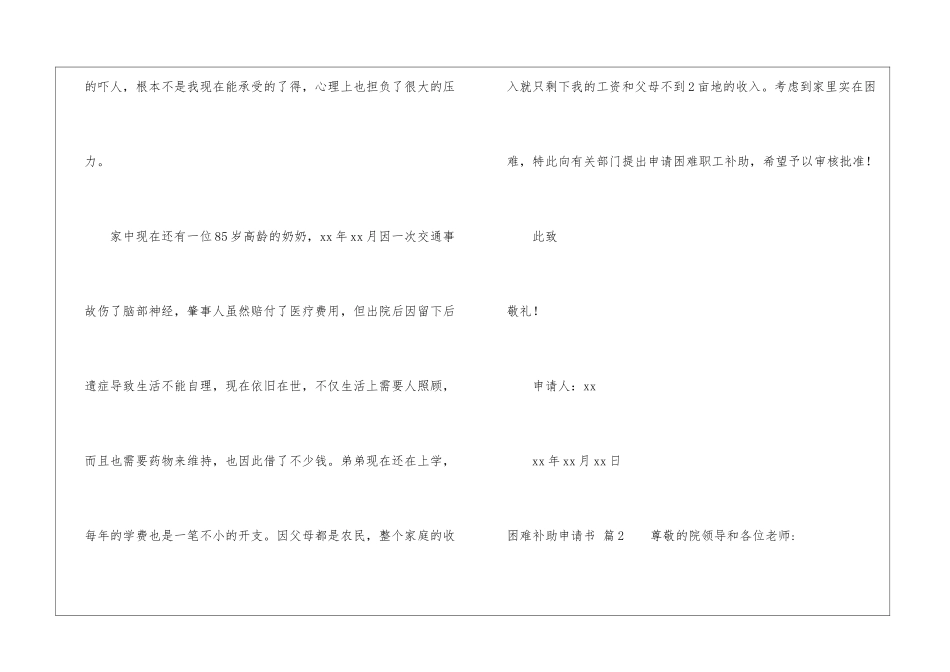 困难补助申请书模板集合6篇_第3页
