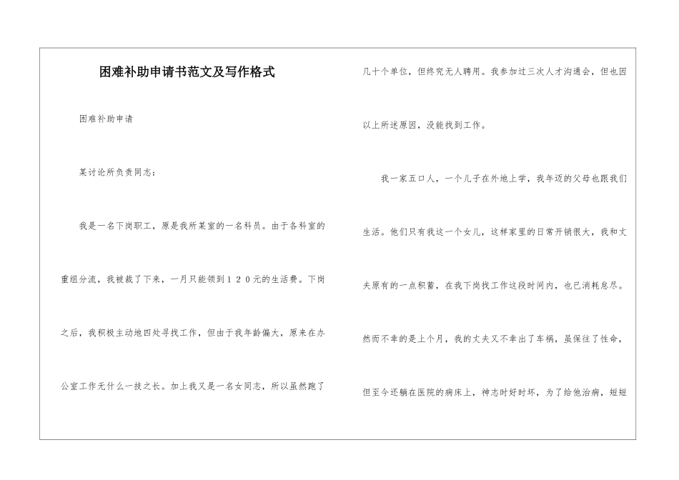 困难补助申请书范文及写作格式_第1页