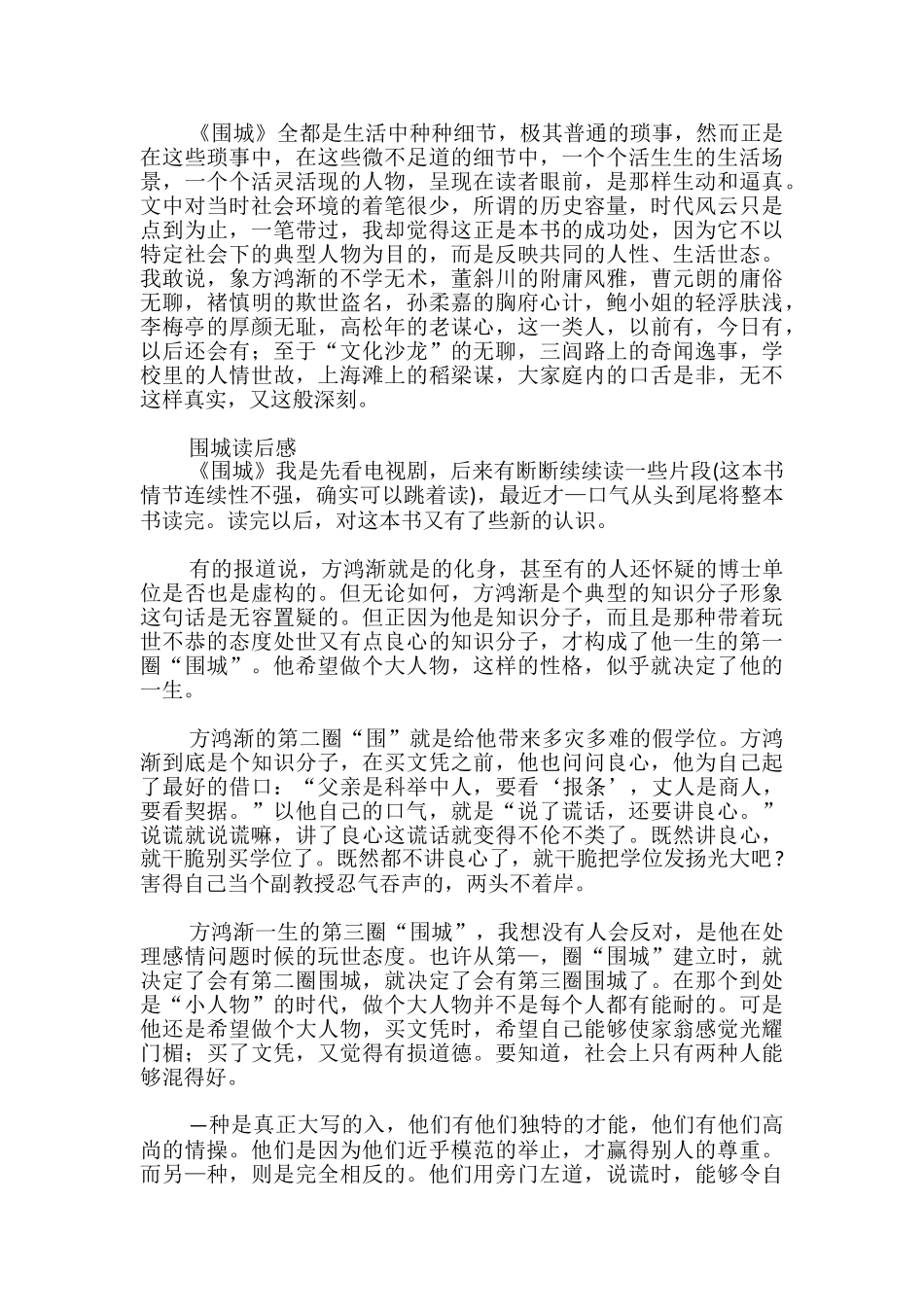 围城的优秀读后感_第2页