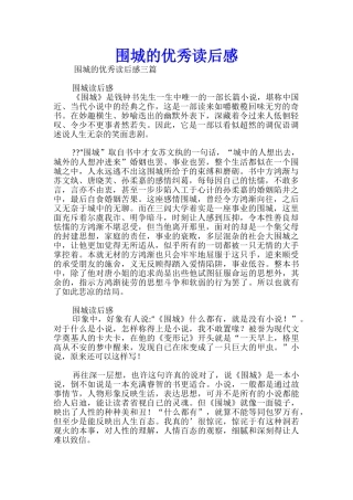 围城的优秀读后感