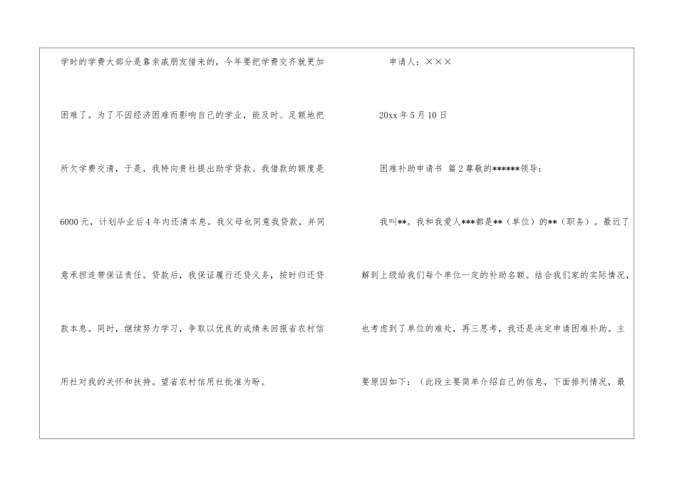 困难补助申请书四篇_第2页