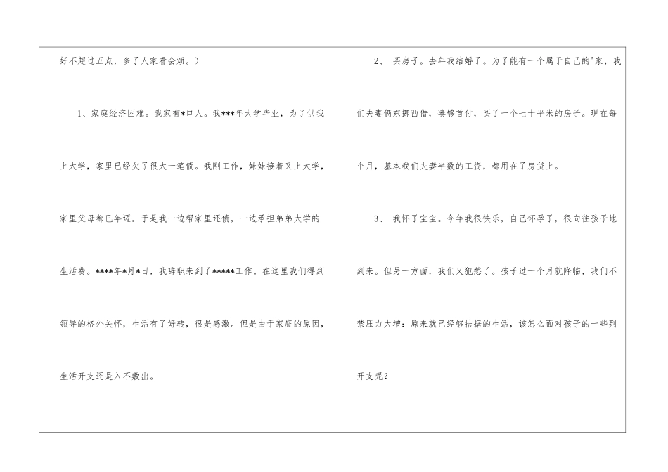 困难补助申请书四篇_第3页