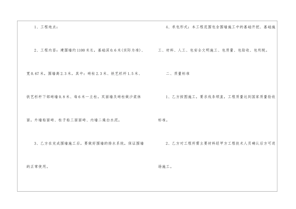 围墙施工合同_第2页