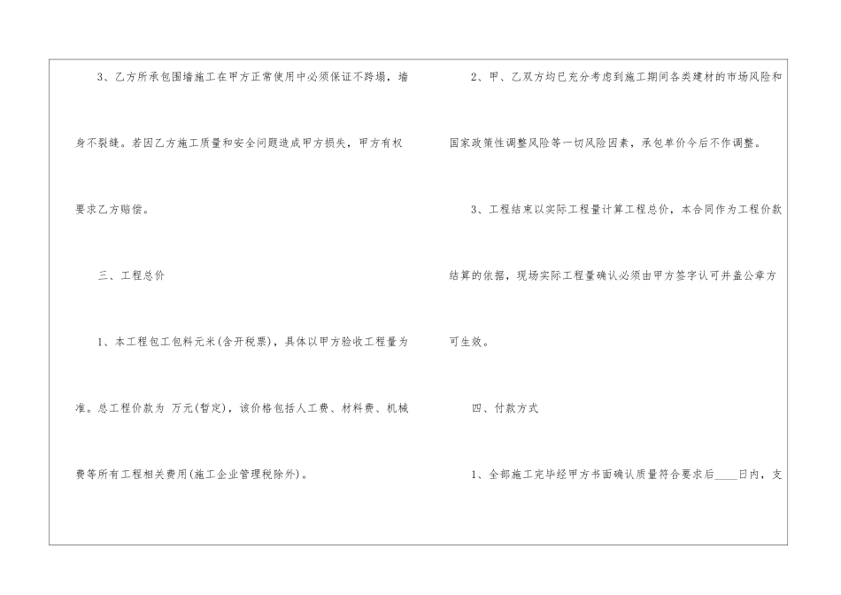 围墙施工合同_第3页