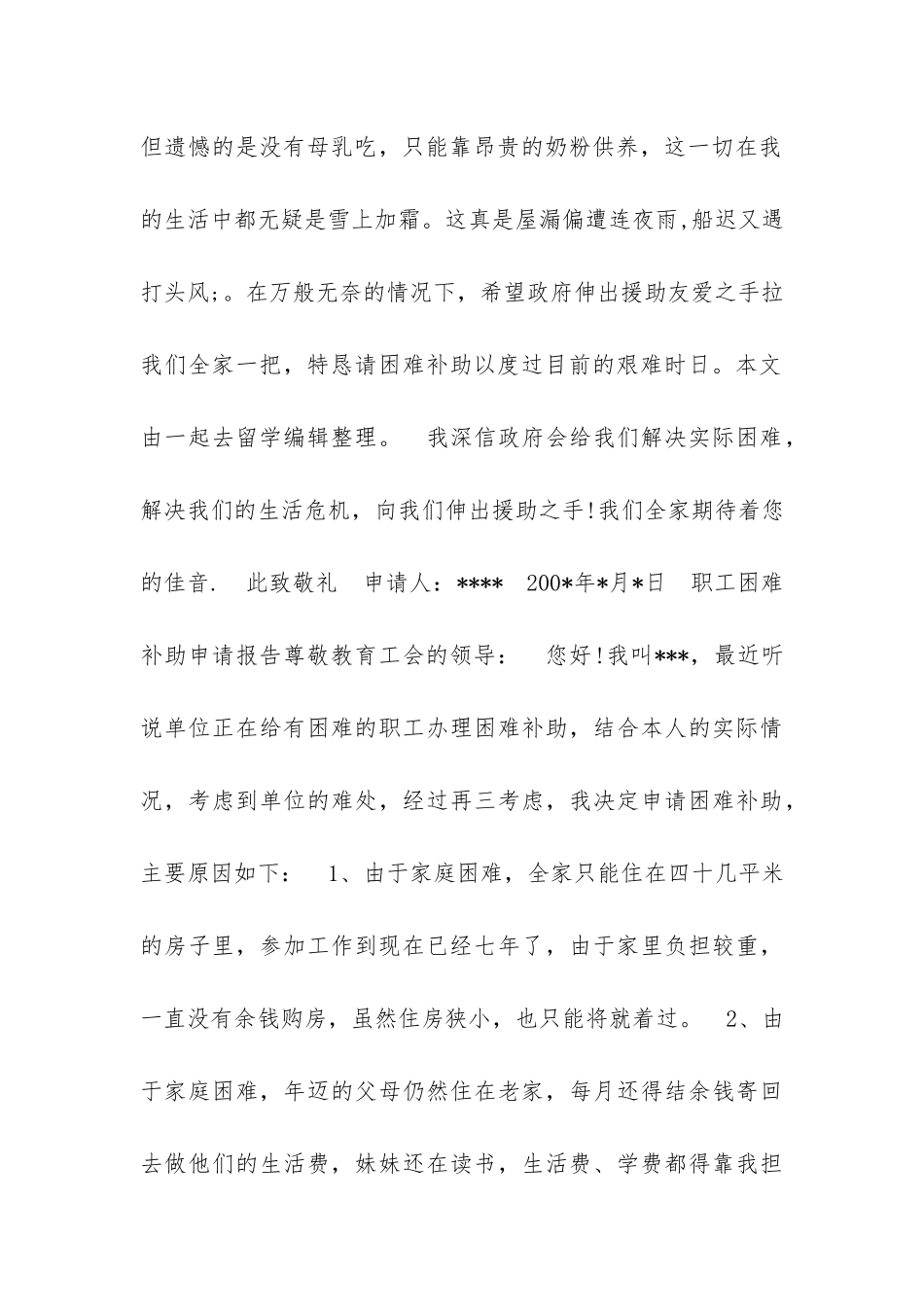 困难补助申请报告_第2页