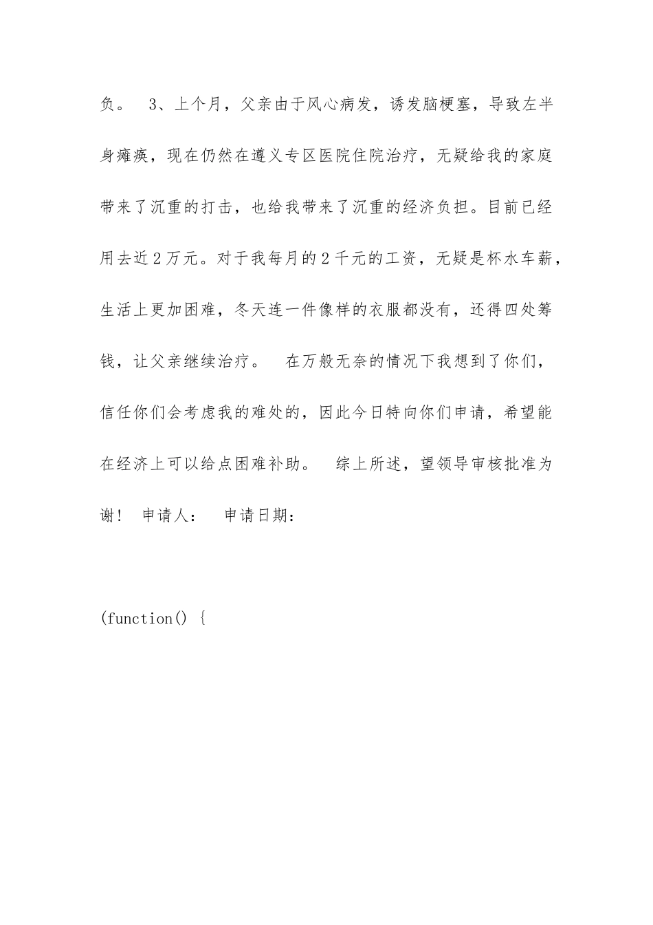 困难补助申请报告_第3页