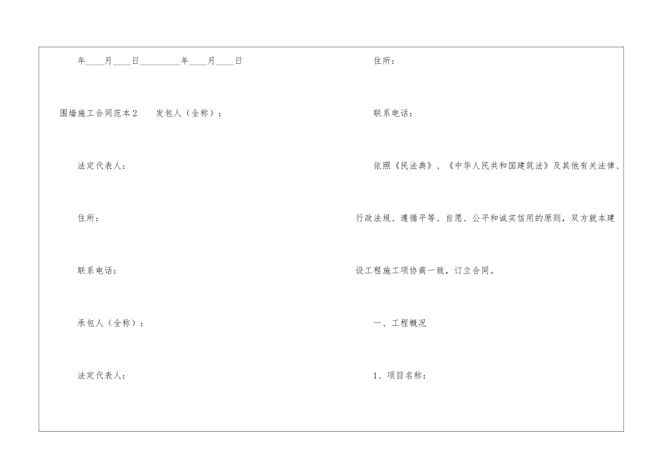 围墙施工合同范本_第2页
