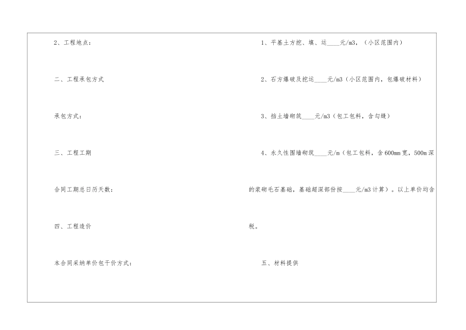 围墙施工合同范本_第3页