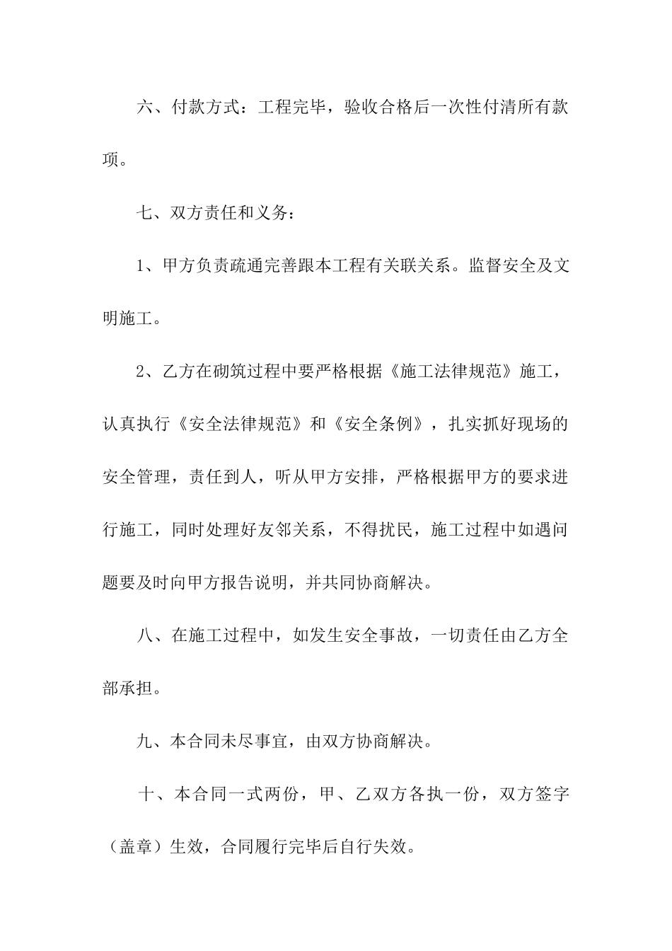 围墙砌筑合同_第2页