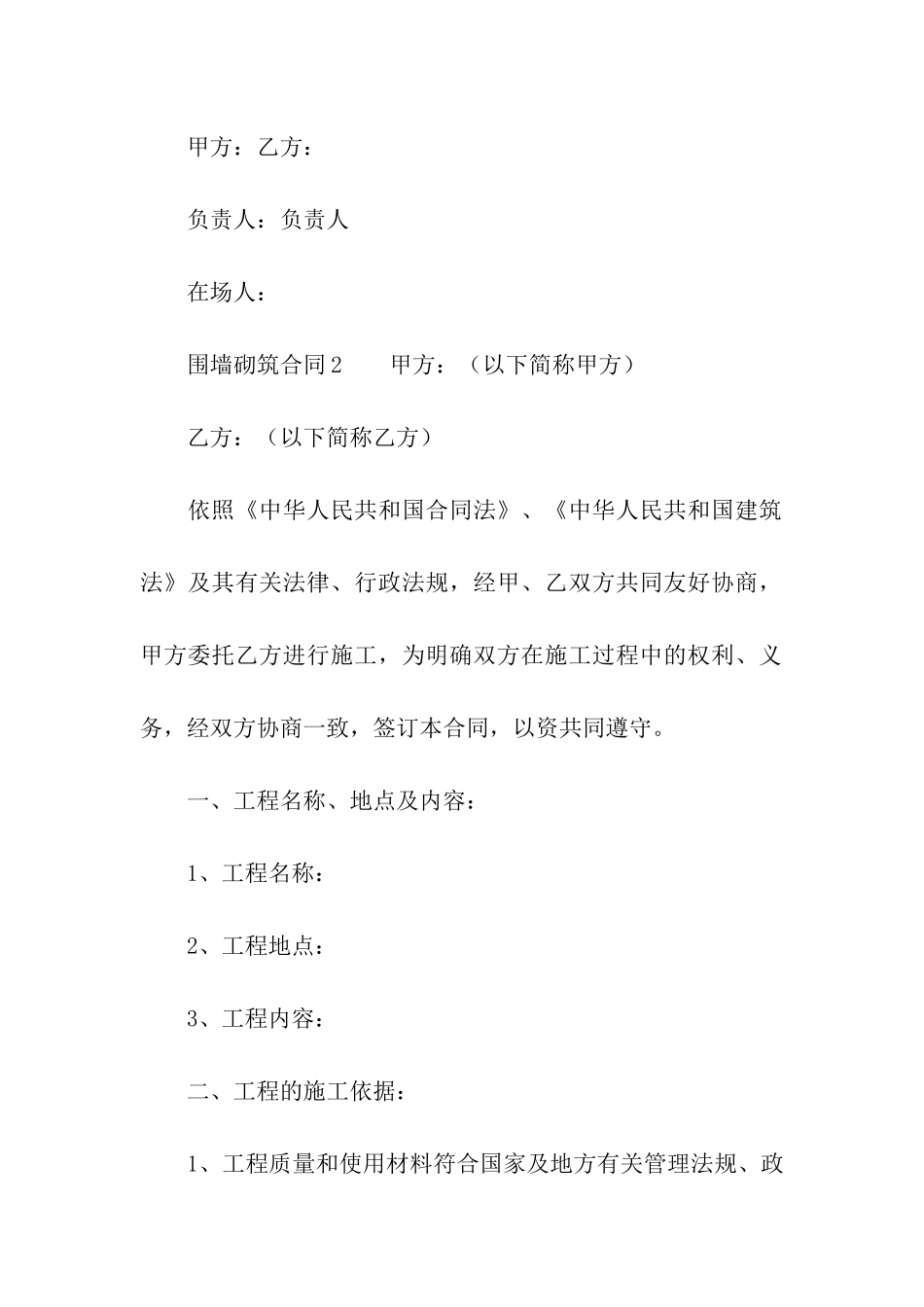 围墙砌筑合同_第3页