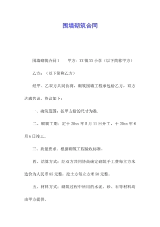 围墙砌筑合同