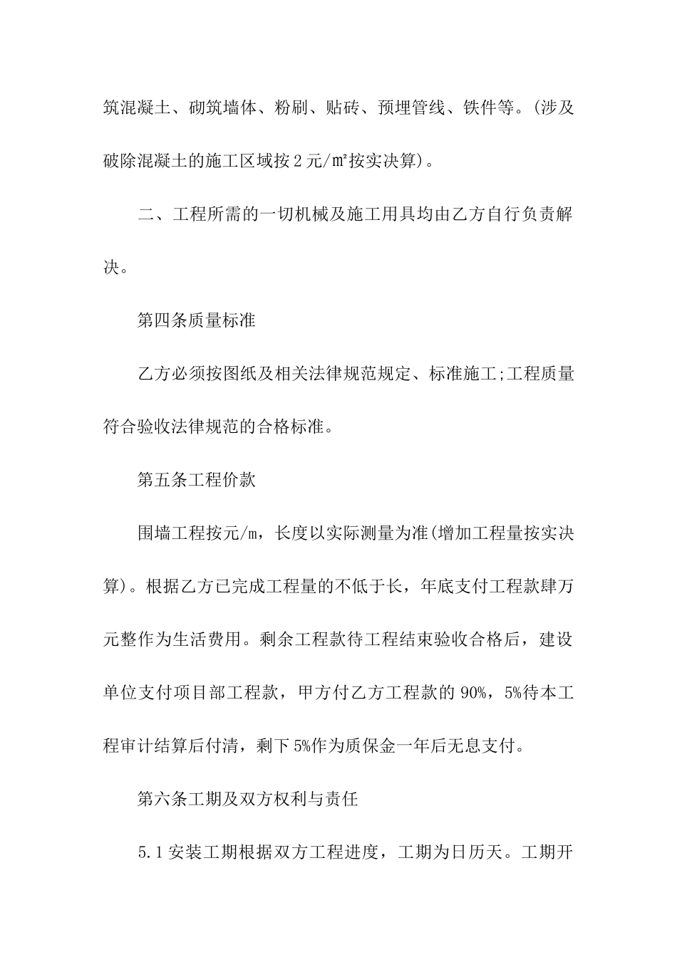 围墙施工合同2024专业版_第2页