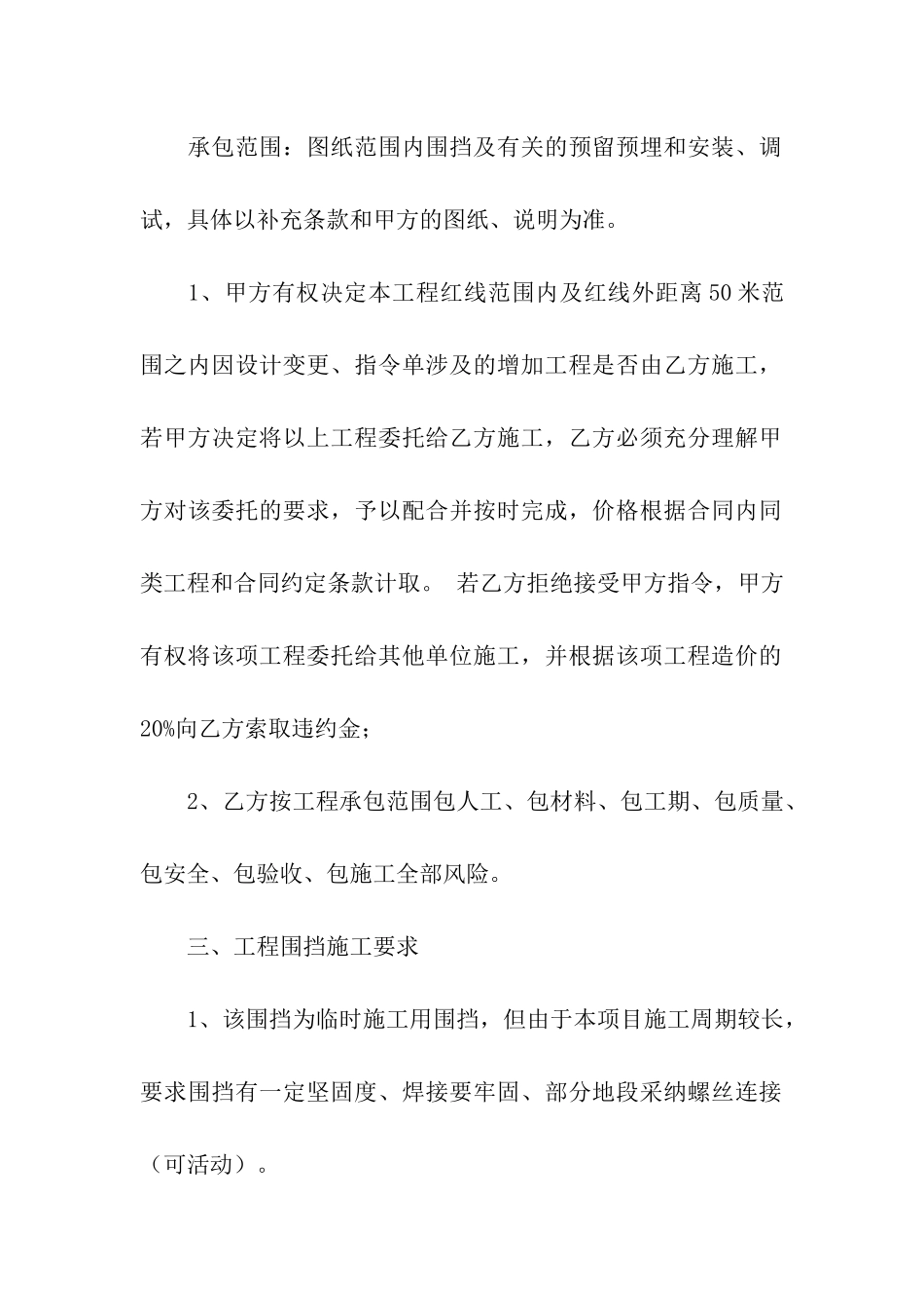 围挡施工合同范本_第2页