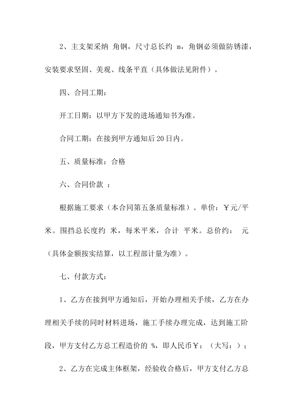 围挡施工合同范本_第3页