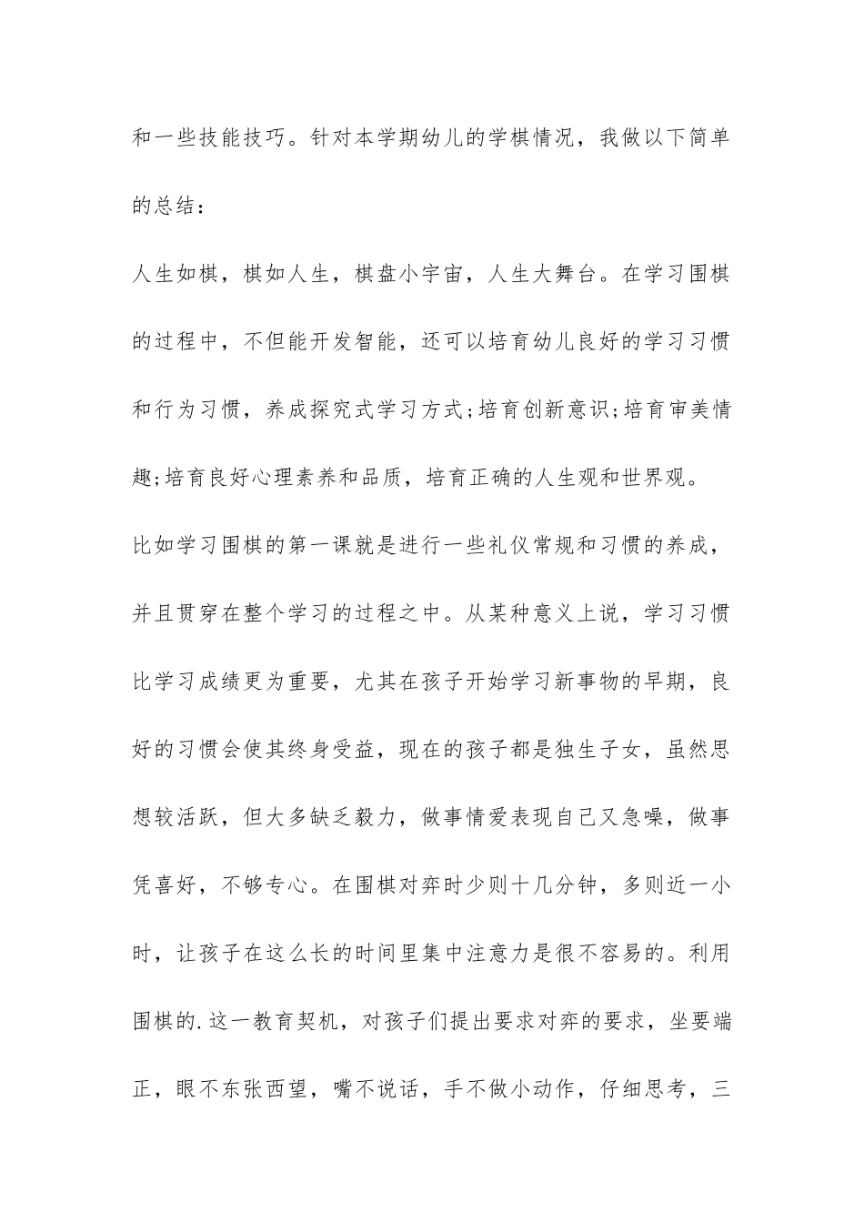 围棋兴趣小组活动总结-_第2页