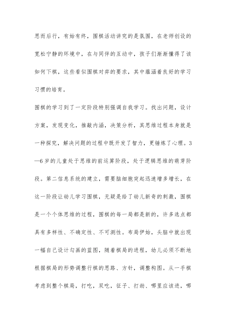围棋兴趣小组活动总结-_第3页