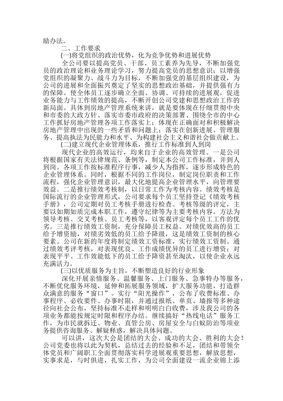 围棋发言稿范文精选3篇_第2页