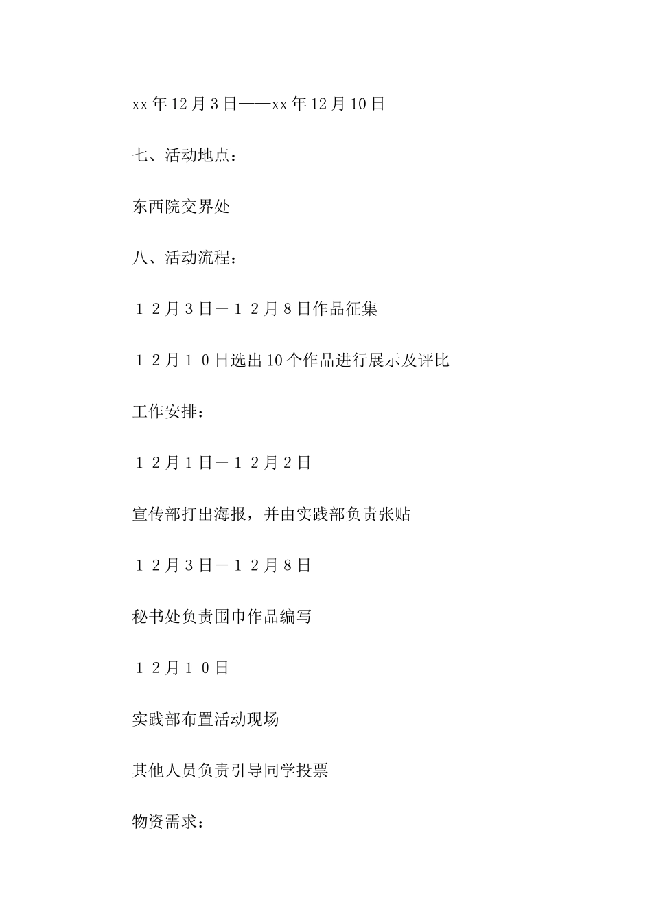 围巾设计与编织大赛策划书_第2页