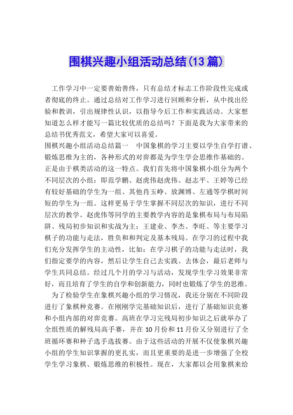 围棋兴趣小组活动总结_第1页