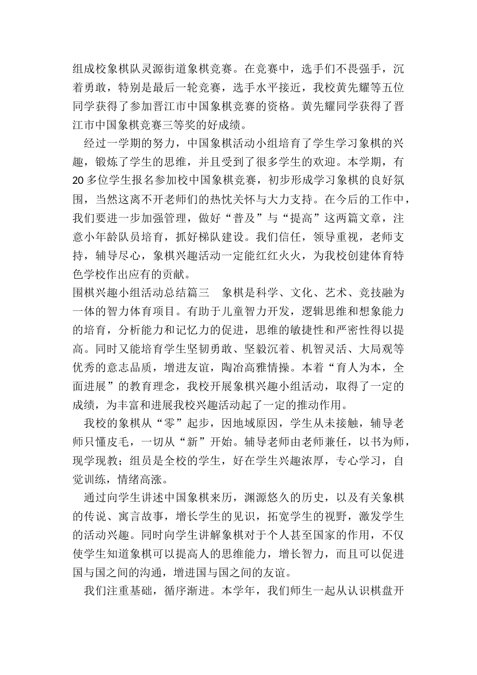 围棋兴趣小组活动总结_第3页