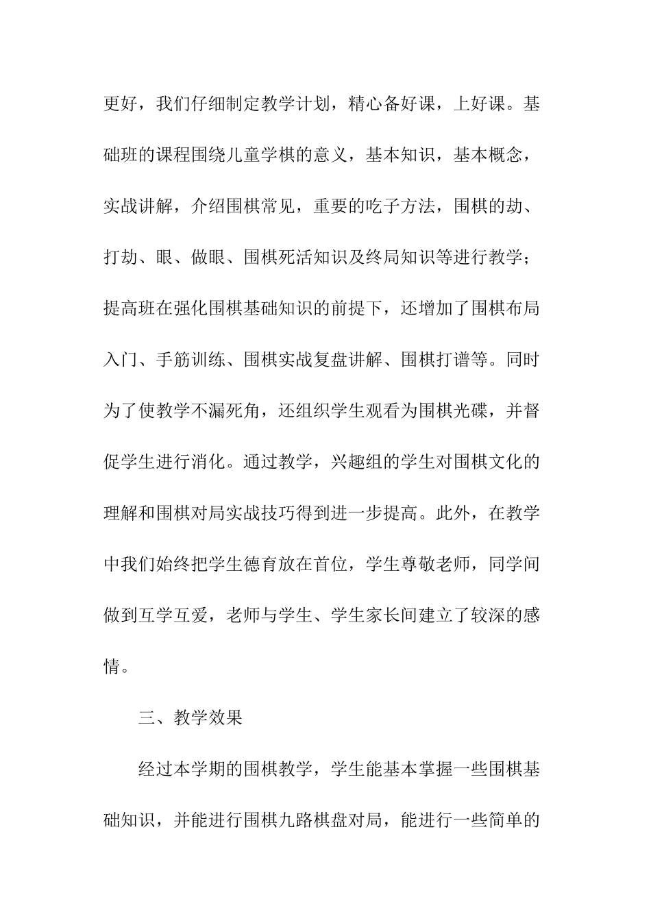 围棋活动总结_第2页