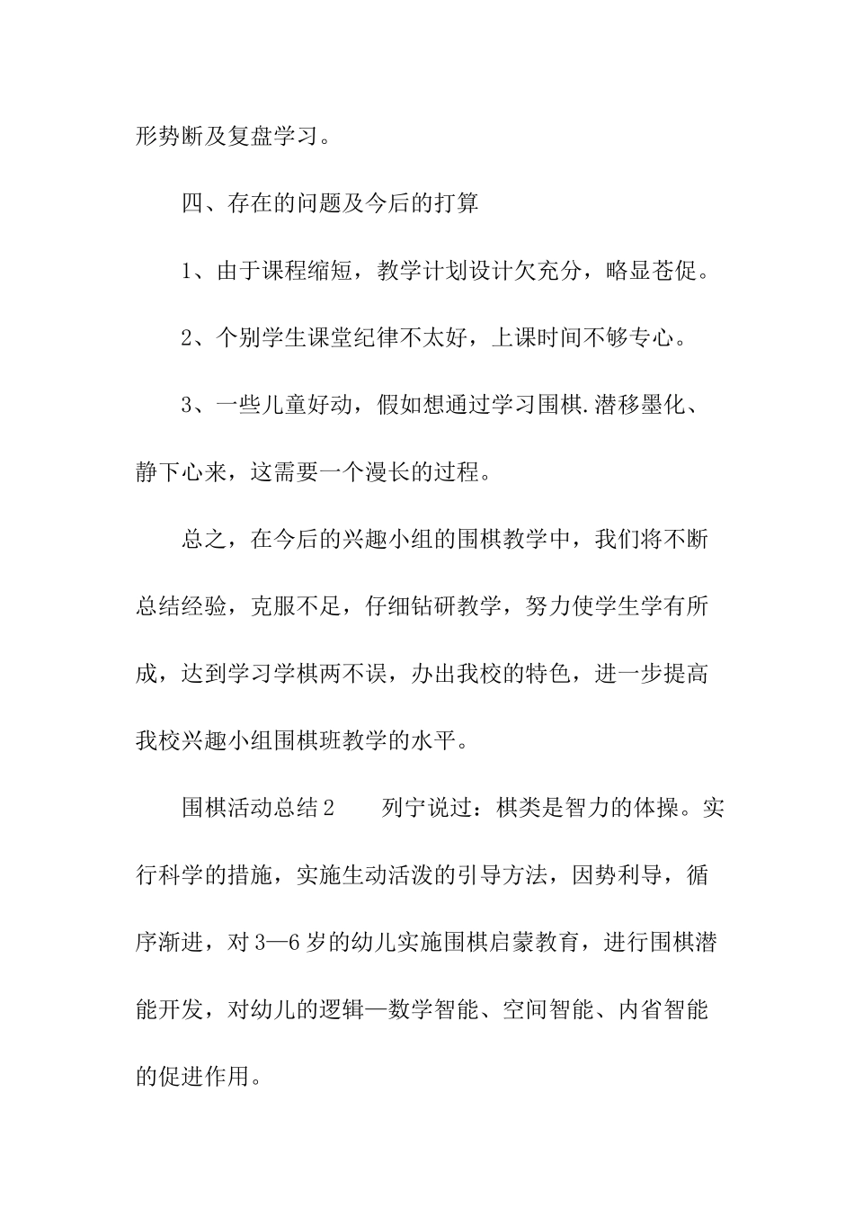围棋活动总结_第3页