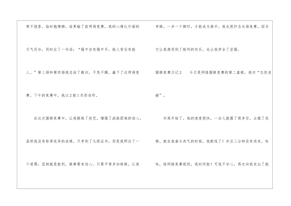围棋比赛日记_第2页