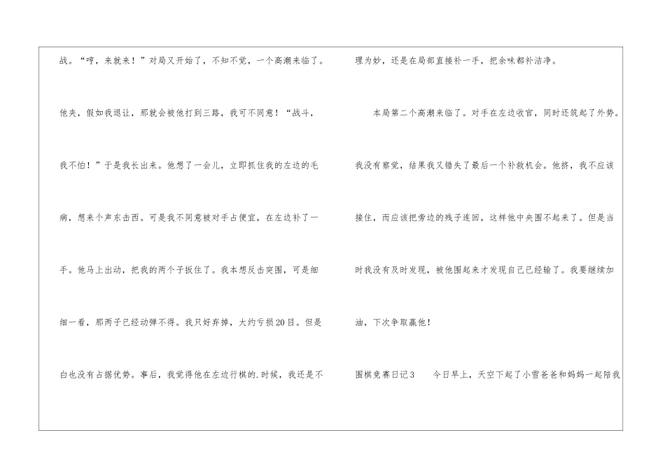 围棋比赛日记_第3页