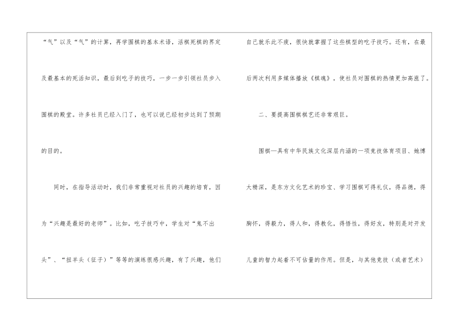 围棋教学工作总结_第2页