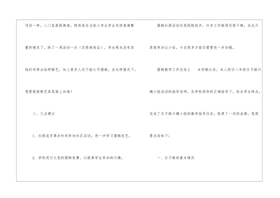 围棋教学工作总结_第3页
