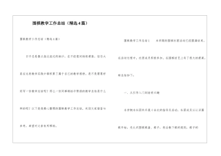 围棋教学工作总结