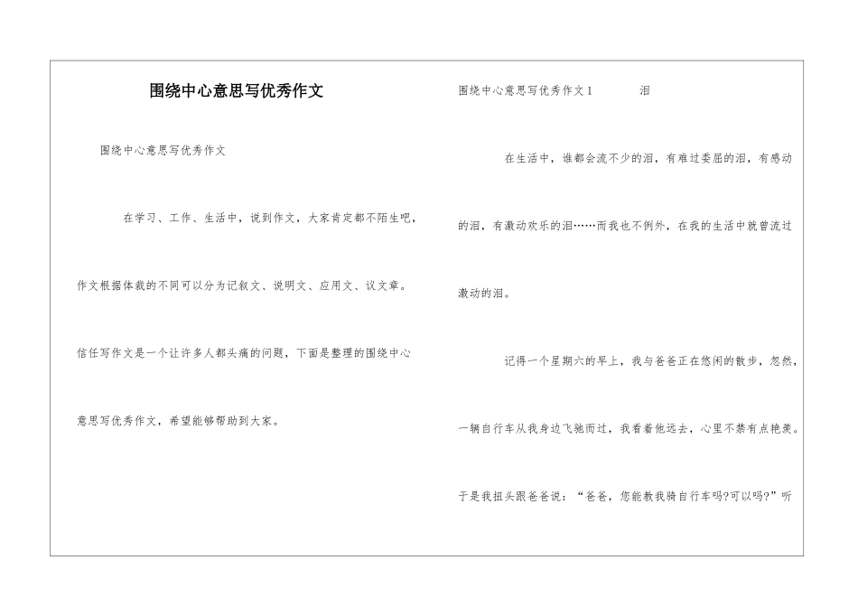围绕中心意思写优秀作文_第1页