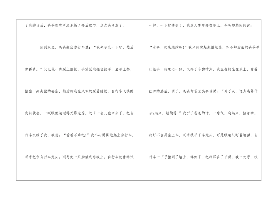 围绕中心意思写优秀作文_第2页