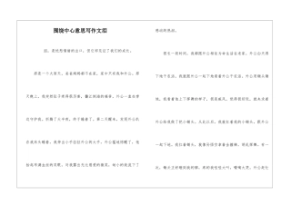 围绕中心意思写作文泪