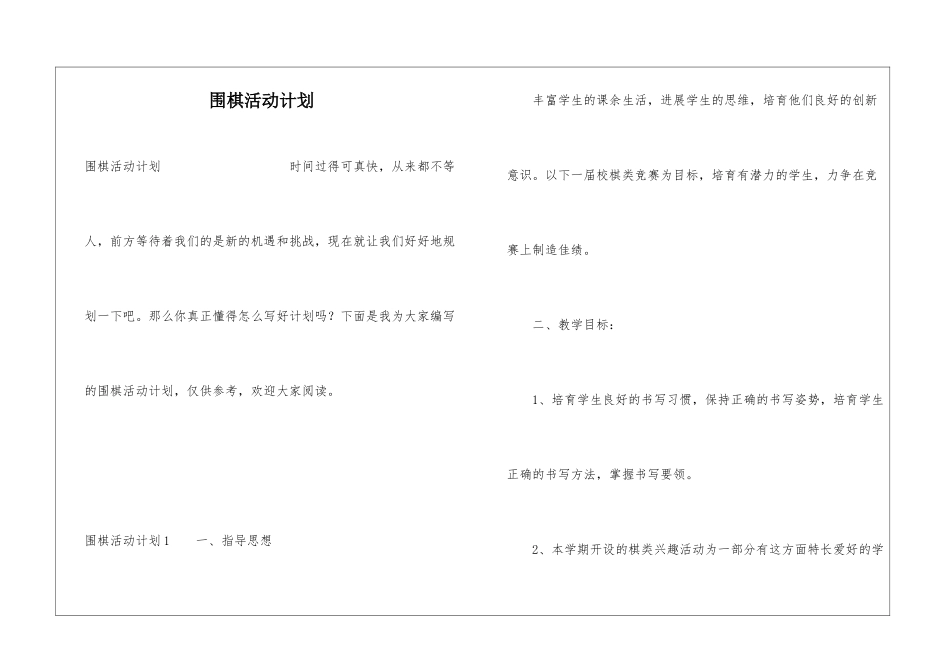 围棋活动计划_第1页