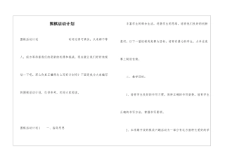 围棋活动计划