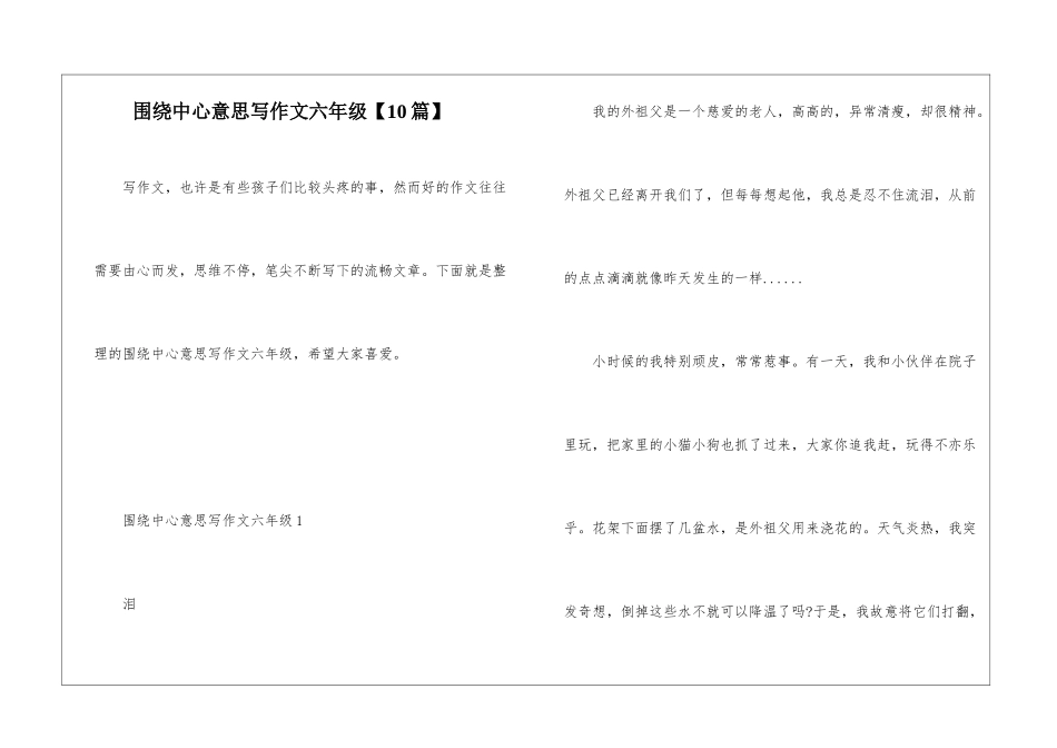 围绕中心意思写作文六年级_第1页