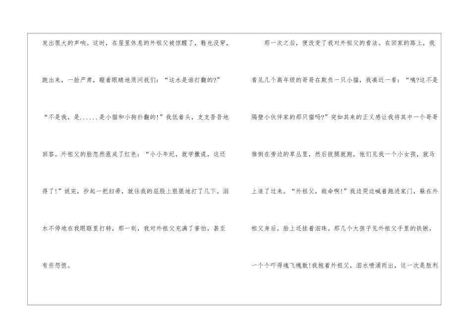 围绕中心意思写作文六年级_第2页