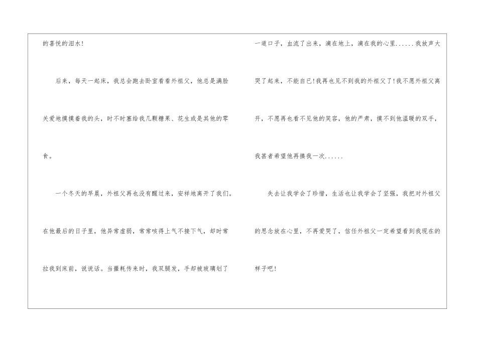 围绕中心意思写作文六年级_第3页