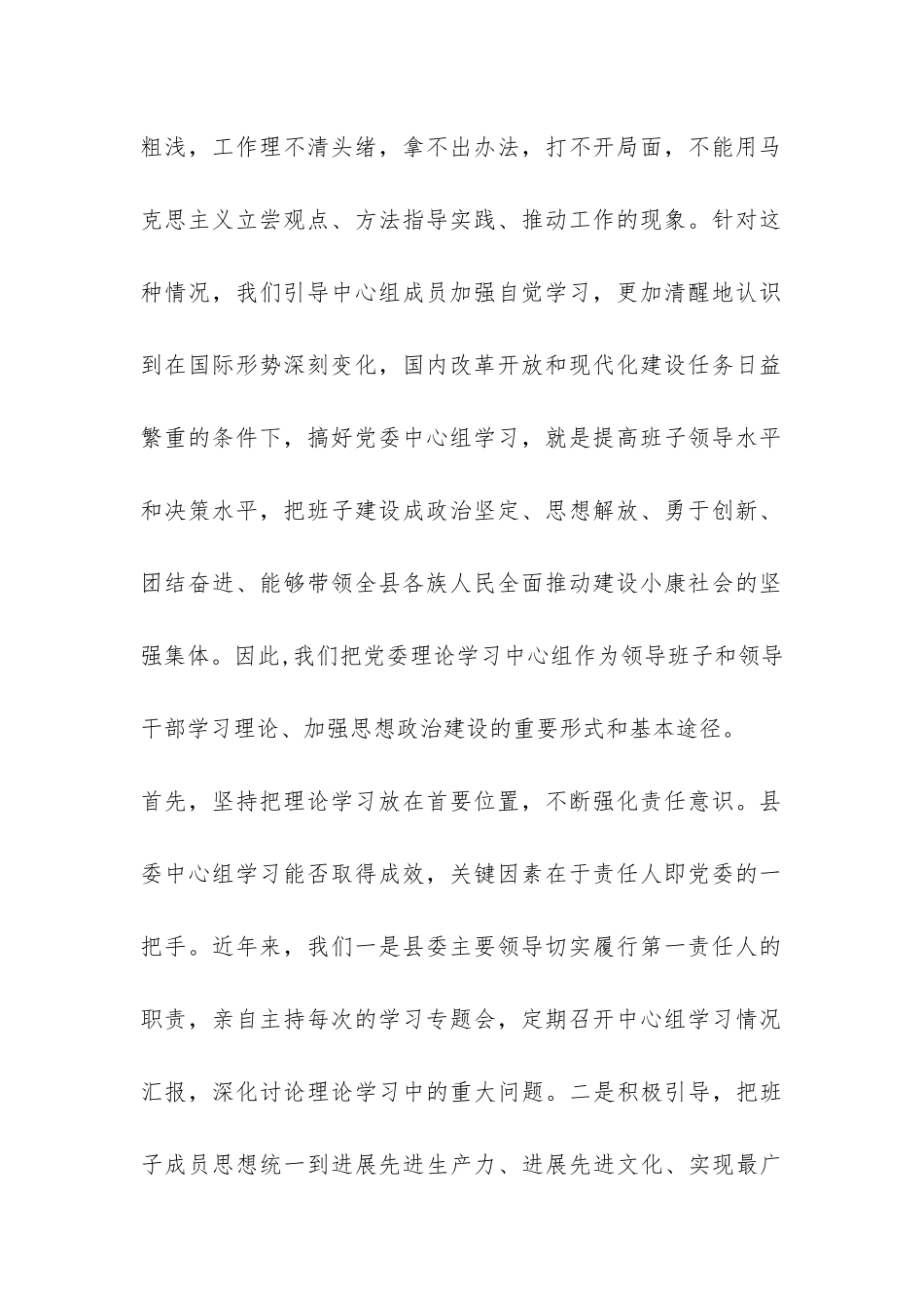 围绕主题--学用结合工作总结-_第2页