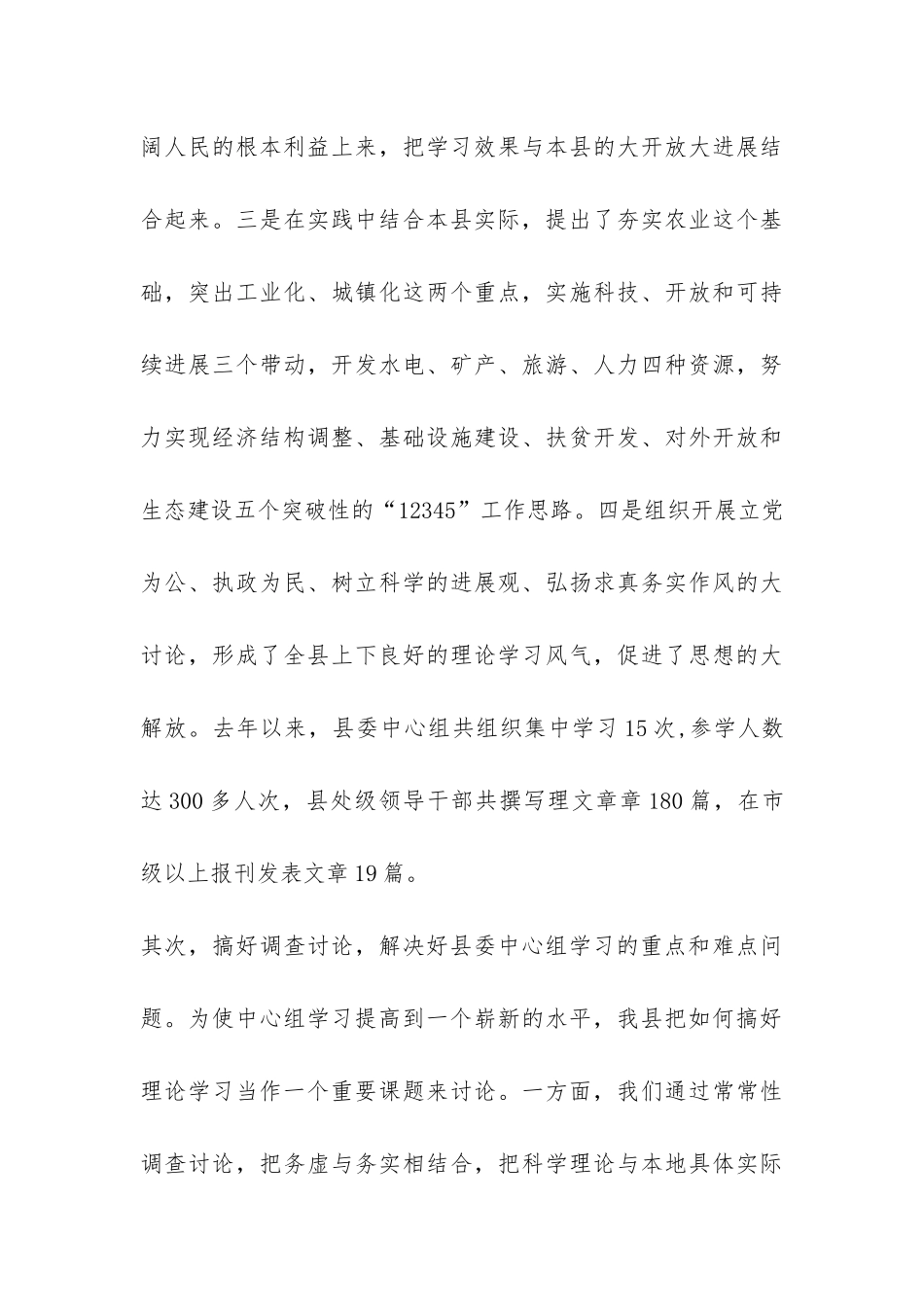 围绕主题--学用结合工作总结-_第3页