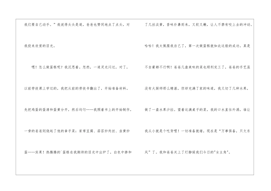 围绕妈妈的作文_第3页