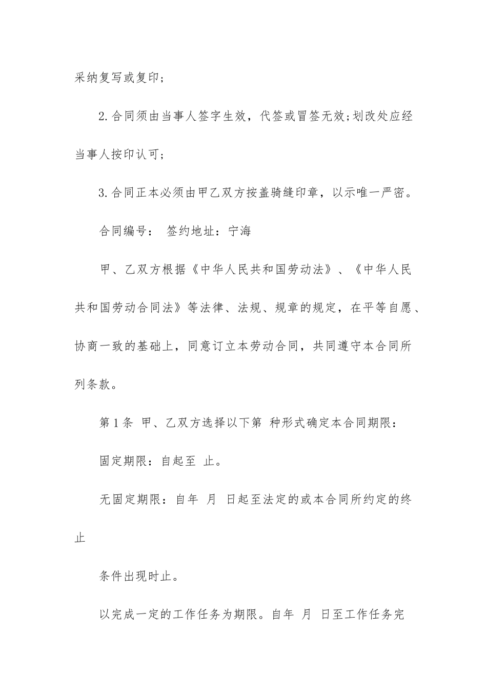 固定时间劳动合同3篇_第2页