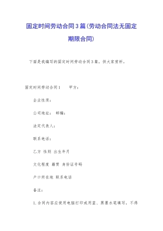 固定时间劳动合同3篇