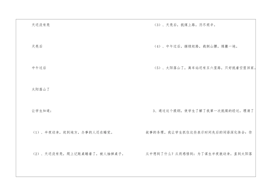 围绕重点-以读为本——北师大版五年级下册《劳动的开端》-_第2页