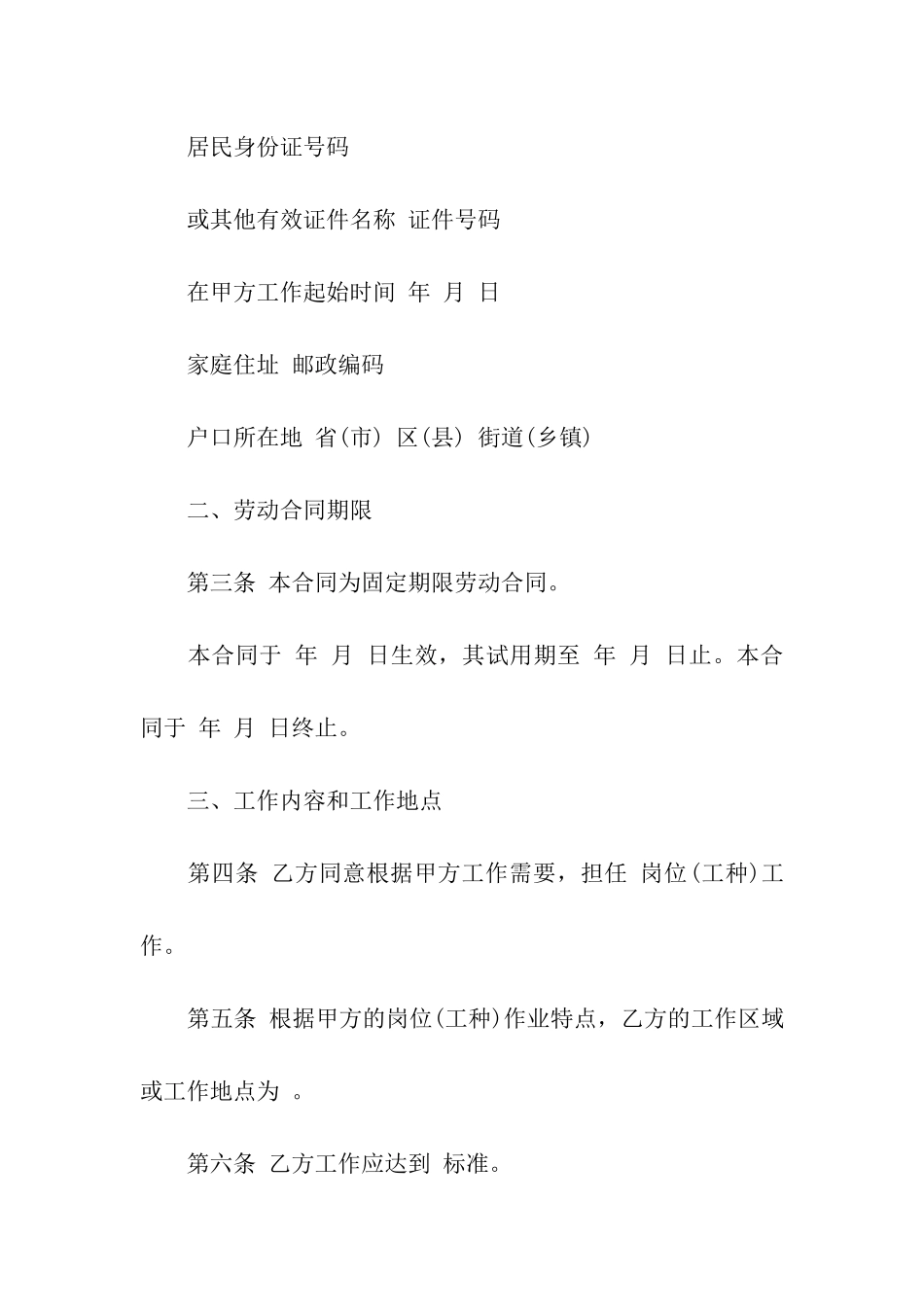 固定时间劳动合同范本_第2页