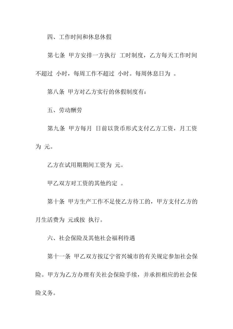 固定时间劳动合同范本_第3页