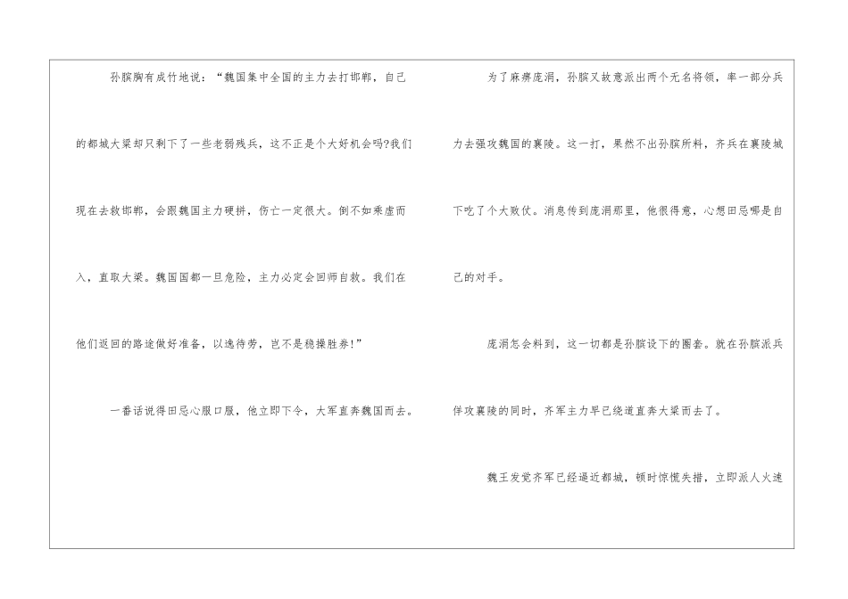 围魏救赵朗读-围魏救赵课文原文-_第2页